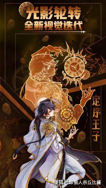 在设定上,定序王子是来自于掌控时空之力的国度的王子,由于国王被"蚀