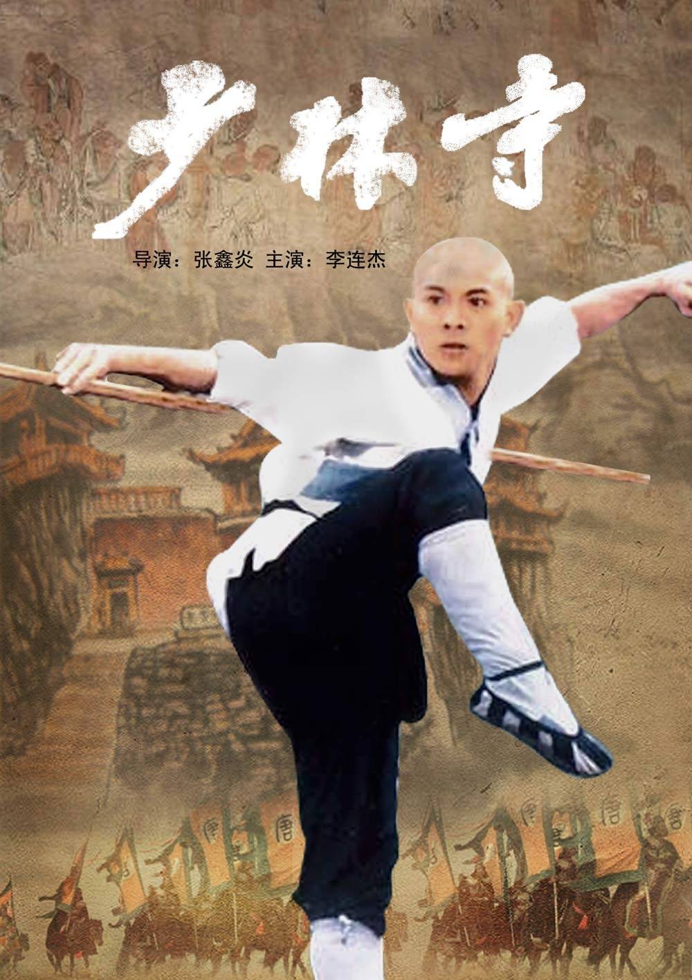 小吳20來年的故事也是武俠功夫片的斷代史 1982年,電影《少林寺》公映