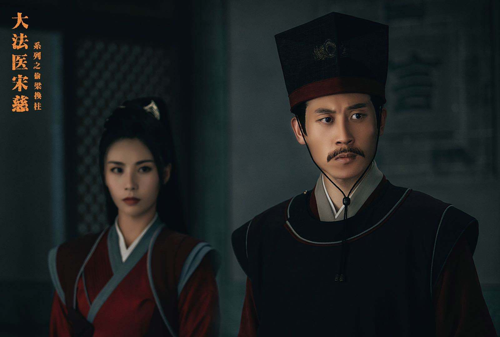 东莞十六太保影视传媒电影大法医宋慈之偷梁换柱图