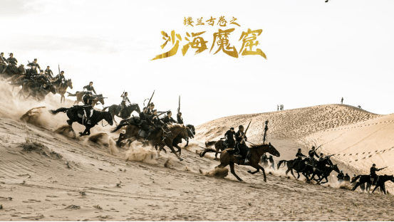 20201010电影楼兰古卷之沙海魔窟完美杀青惊悚古墓再现夺宝传奇