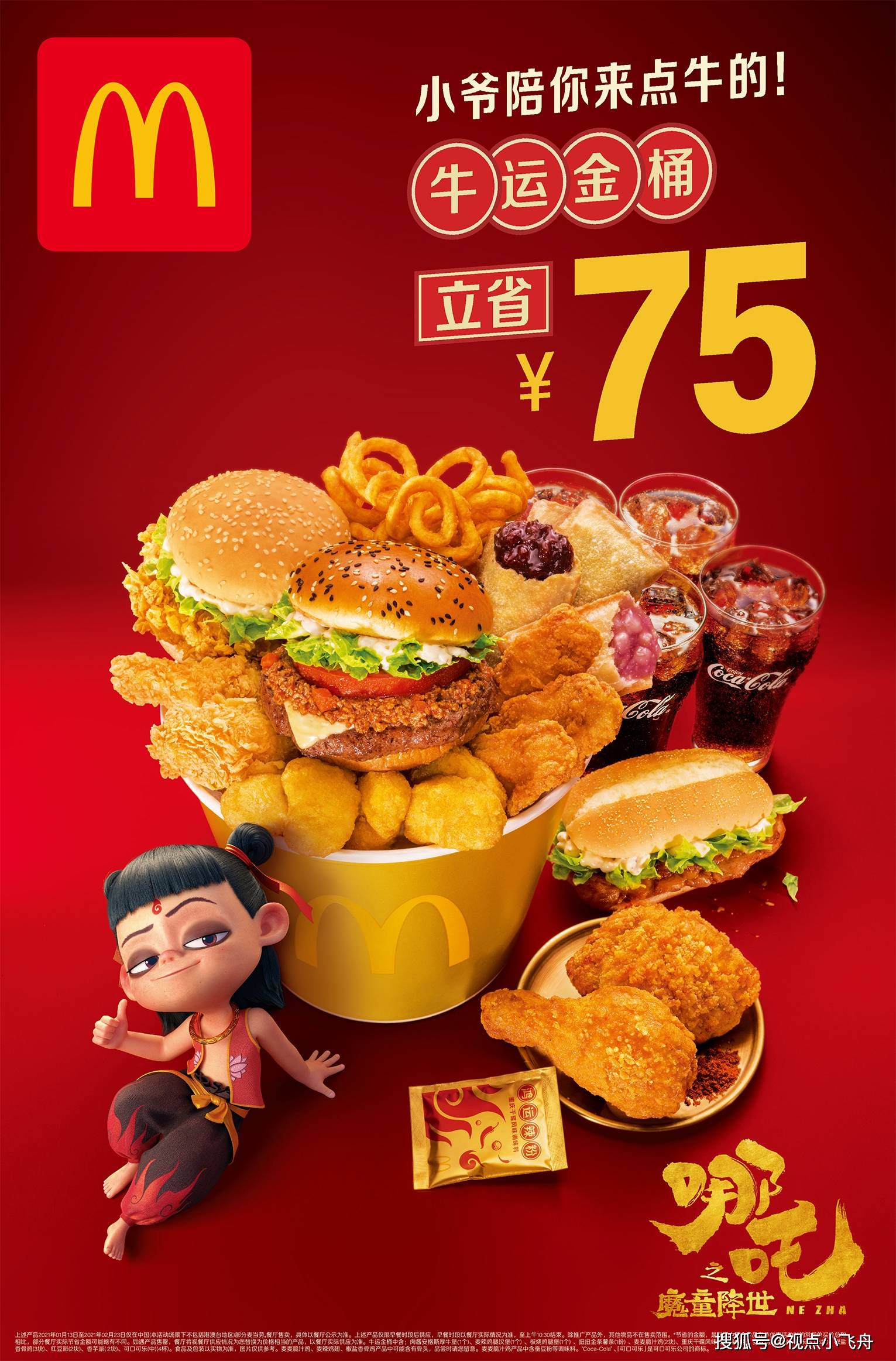 来麦当劳金金有味过新年助你2021扭转乾坤