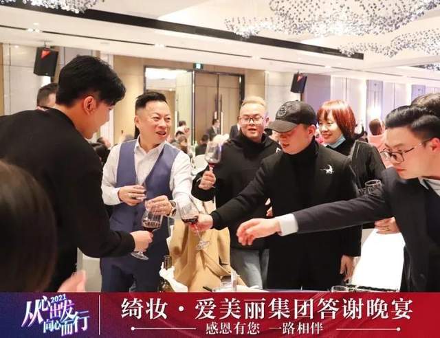 从心出发向心而行绮妆爱美丽集团答谢晚宴成功举办