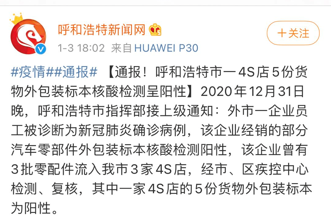 警惕多地汽车零部件外包装检测呈阳性