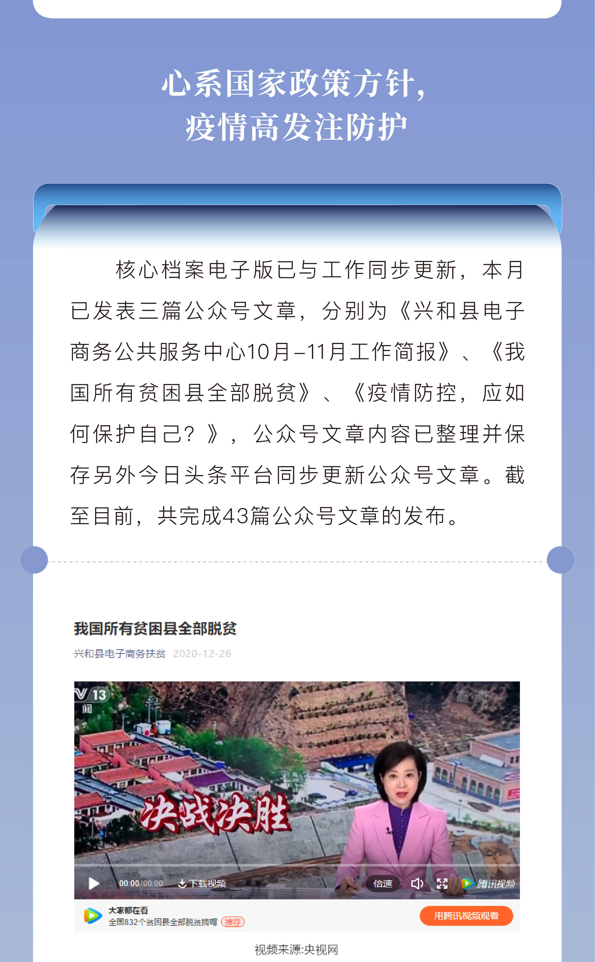 兴和县电子商务公共服务中心12月工作简报