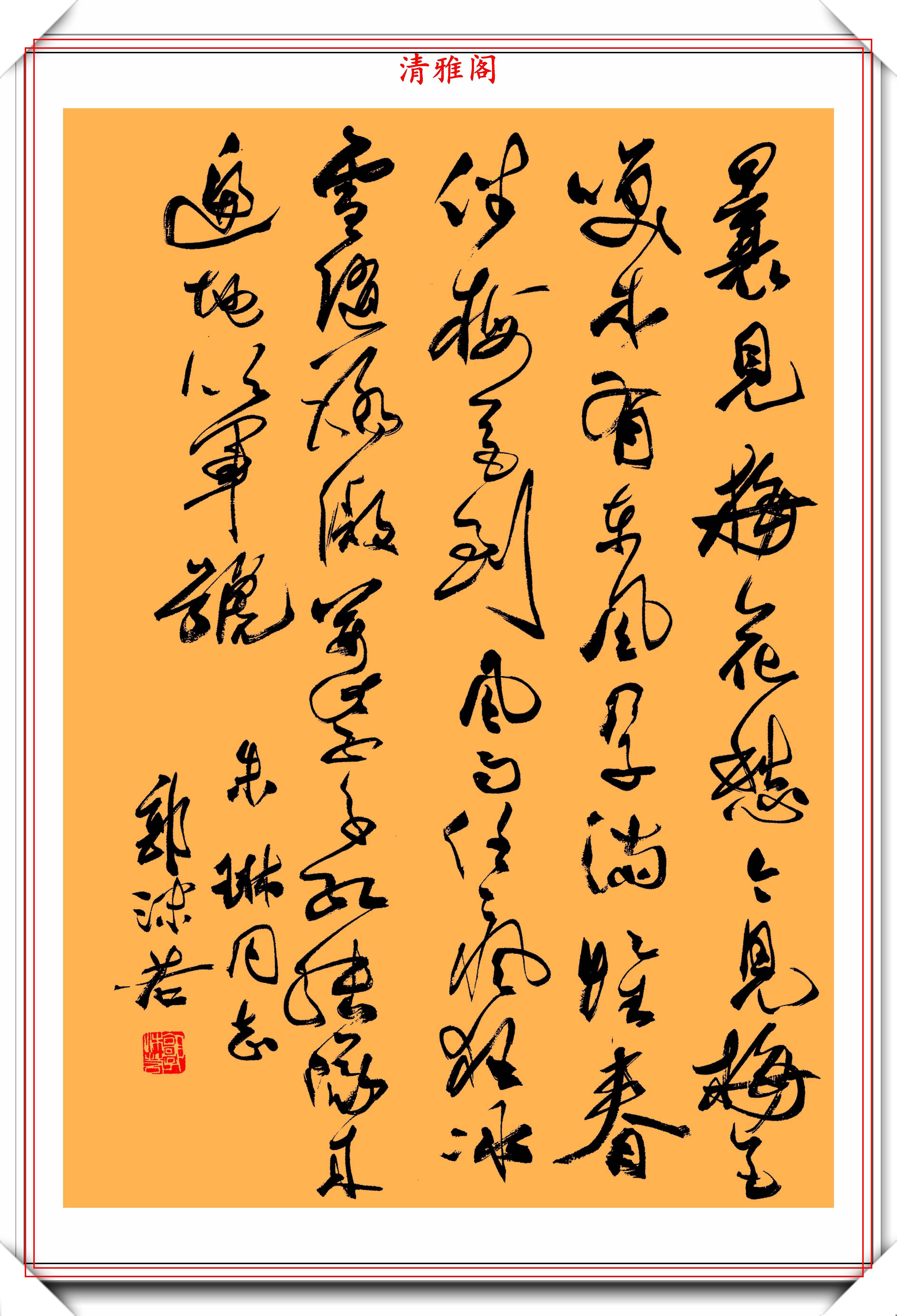 中国第一草书字体图片