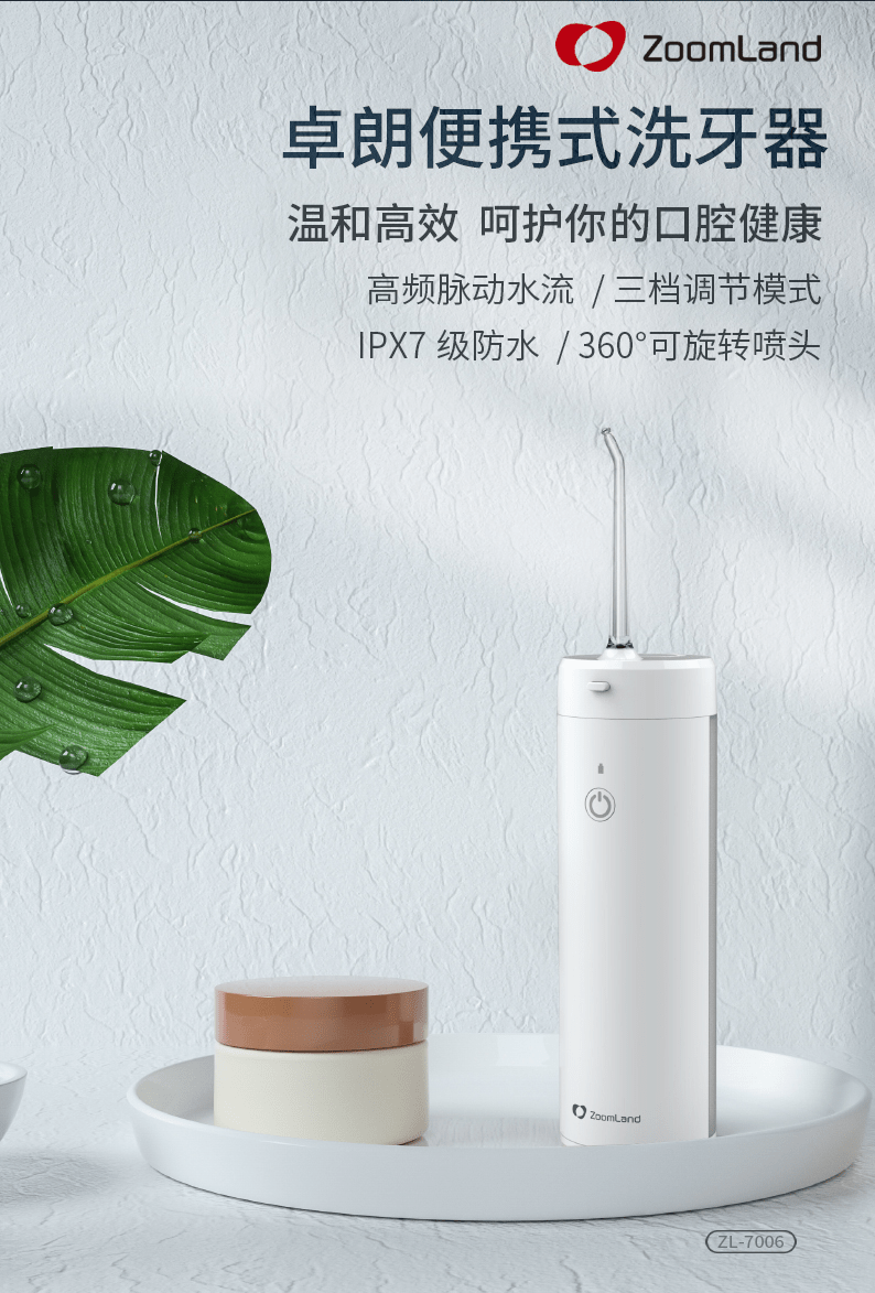 卓朗冲牙器-我的口腔洁净专家