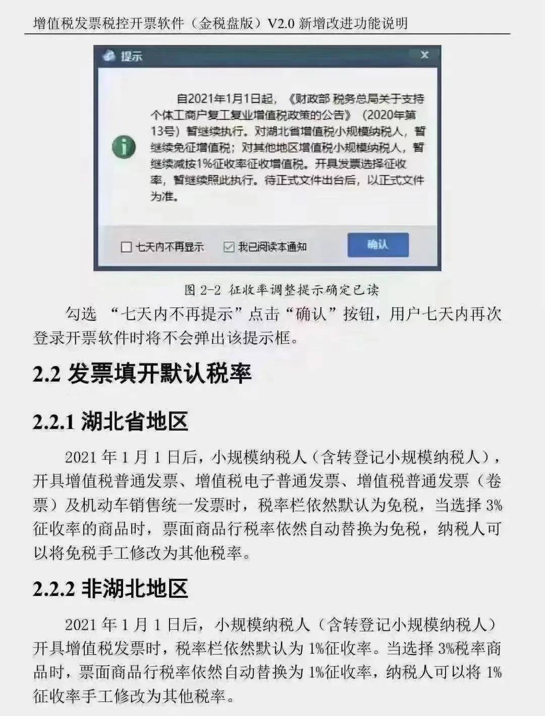 小的就是美的 21年小规模纳税人还可减按1 征收增值税吗 企业