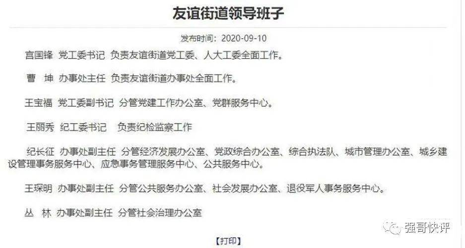 最新大连友谊街道办副主任王琛明因不配合登记强行进入社区被免职