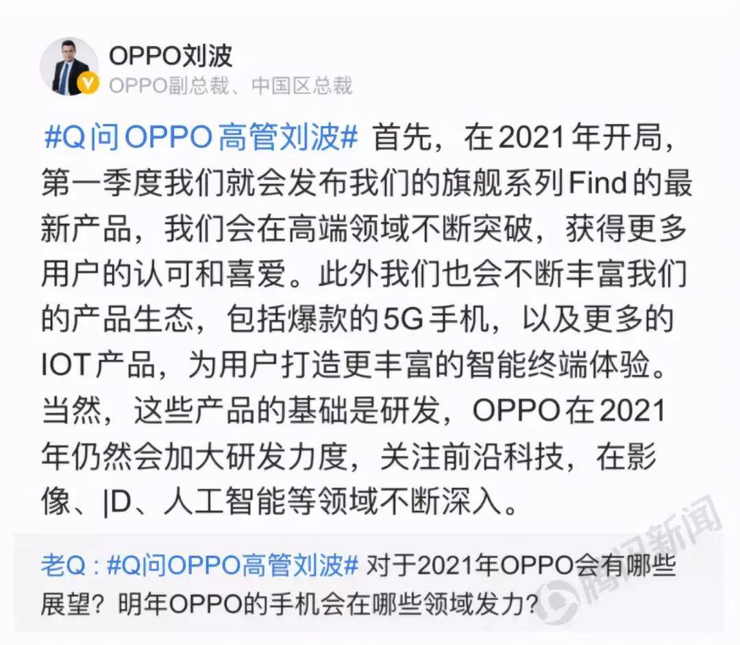 2021年oppo將如何穩操大盤oppo劉波指出關鍵點