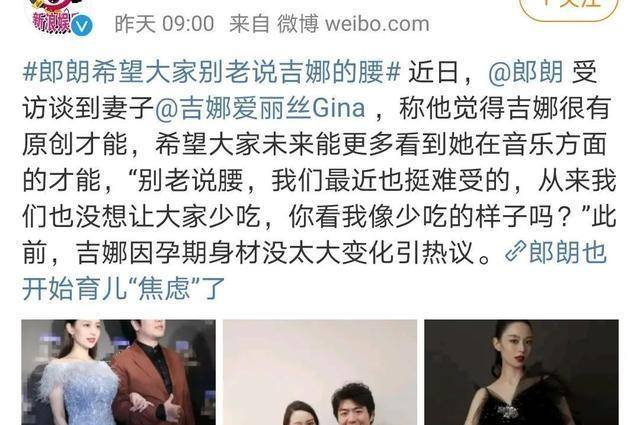 郎朗希望大家别老说吉娜的腰被人民日报批评吉娜除了腰还有啥