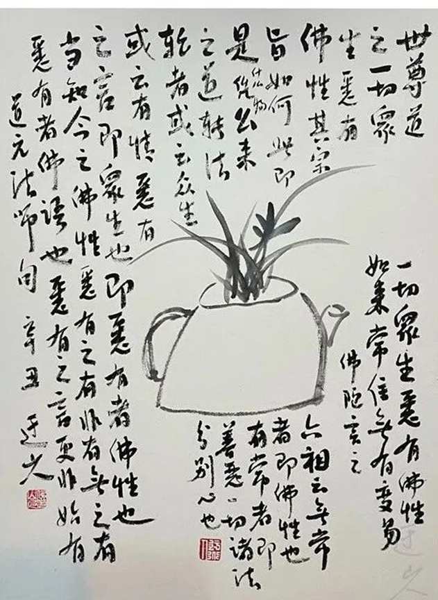 真广法师2021年中国禅意书画名家新春雅集花鸟篇