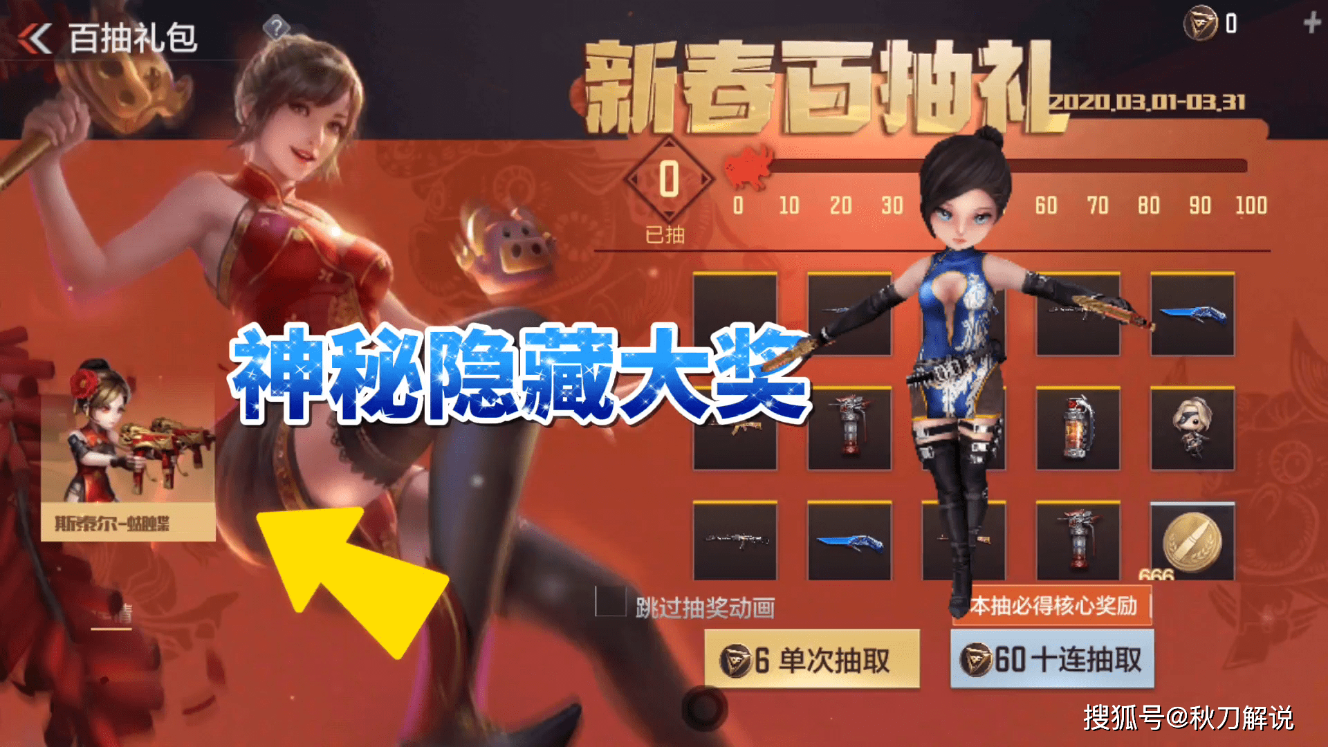 cf手游新春抽奖活动神秘奖励曝光斯泰尔蝴蝶拥有三种形态