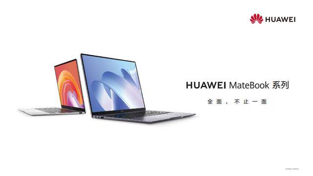 工作|华为 MateBook 13/14 2021款新品重磅发布，智慧体验再进化