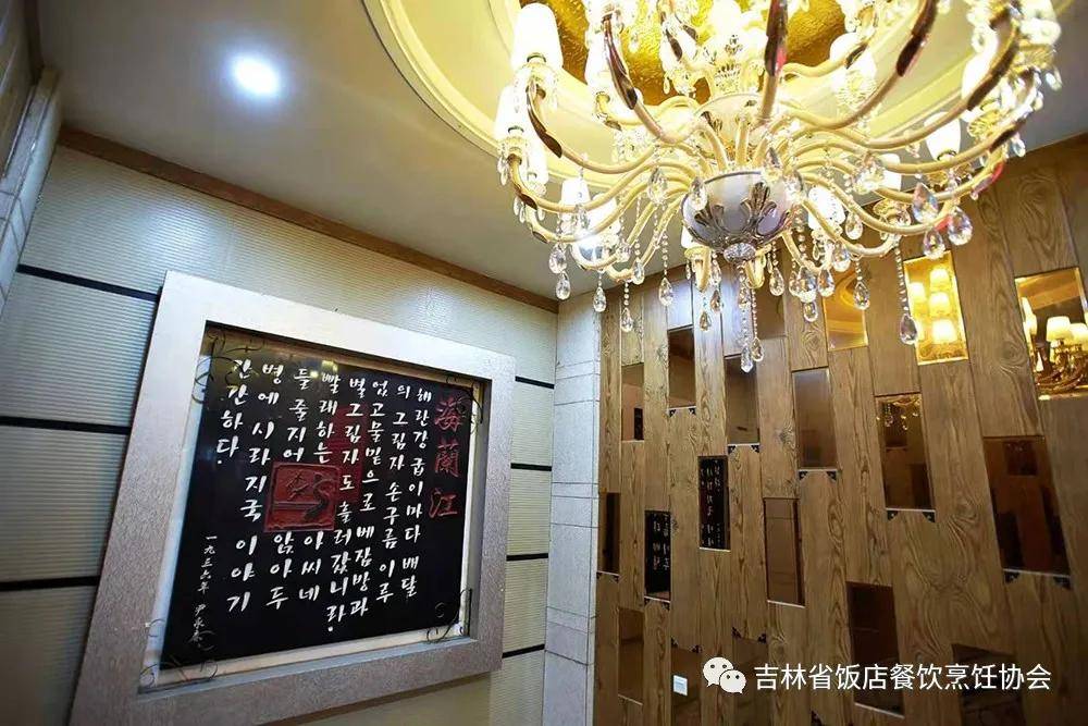 有一种味道叫海兰江延吉市海兰江民俗宫饭店荣获冰雪吉林特色名店殊荣