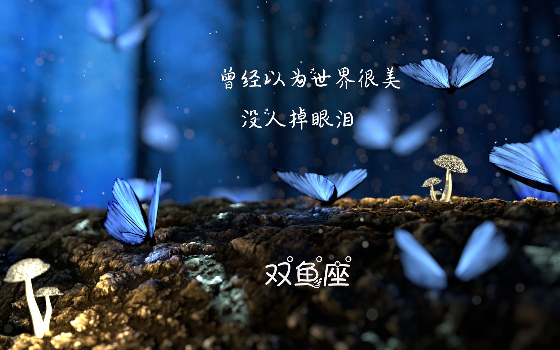 双鱼座生肖鼠牛虎的性格解读都说双鱼座性情复杂来看看是不是这样