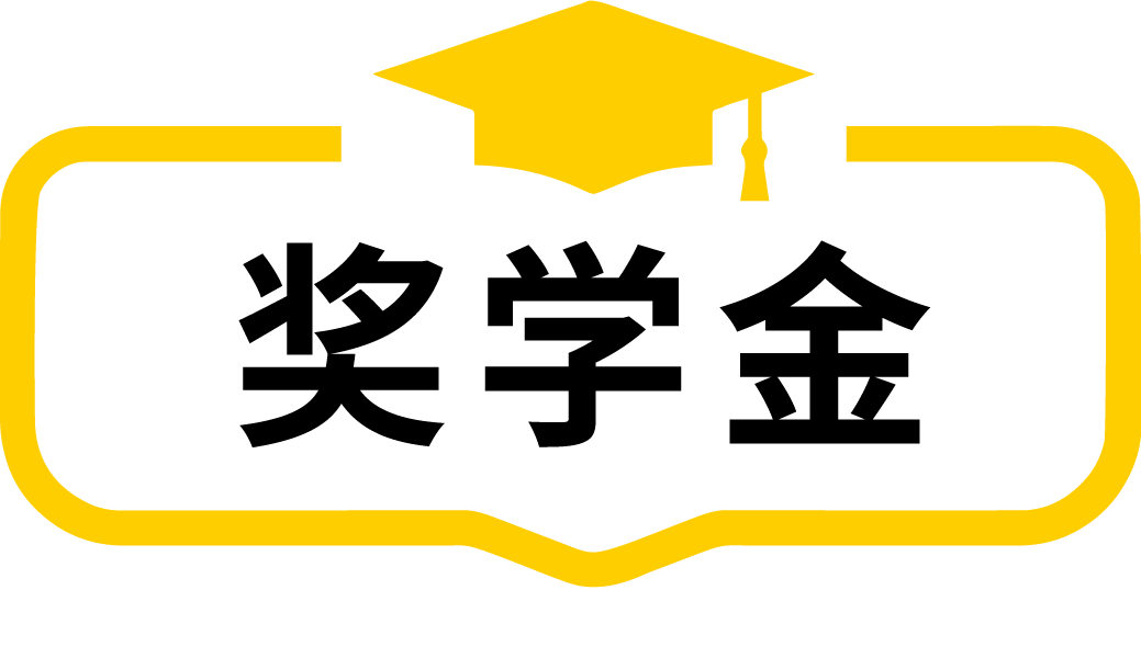 那是你还没全面了解各类奖学金!