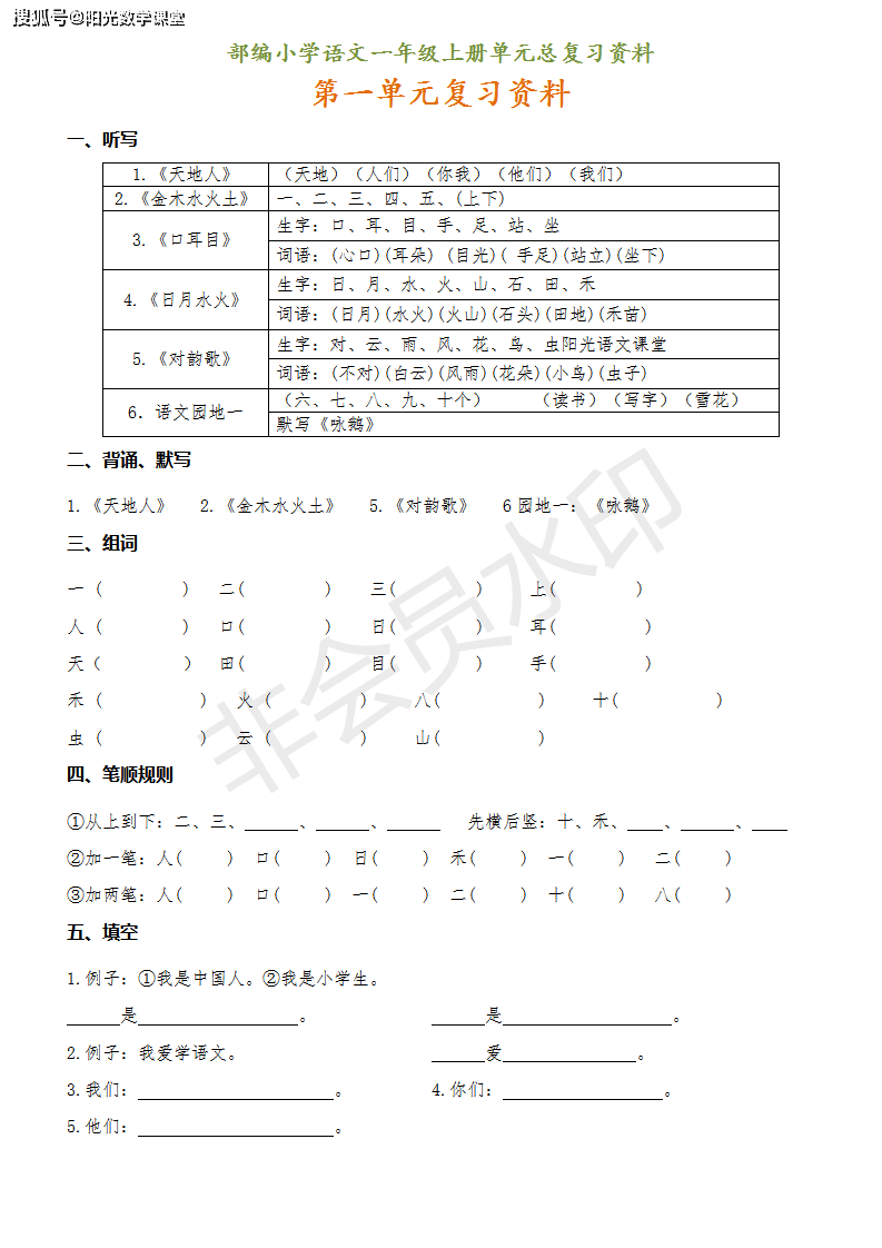 家长留言 分享一份部编版一年级上册语文期末总复习 题很好 大学