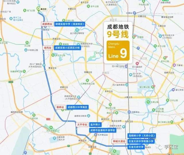 跟着地铁选学校成都地铁9号线