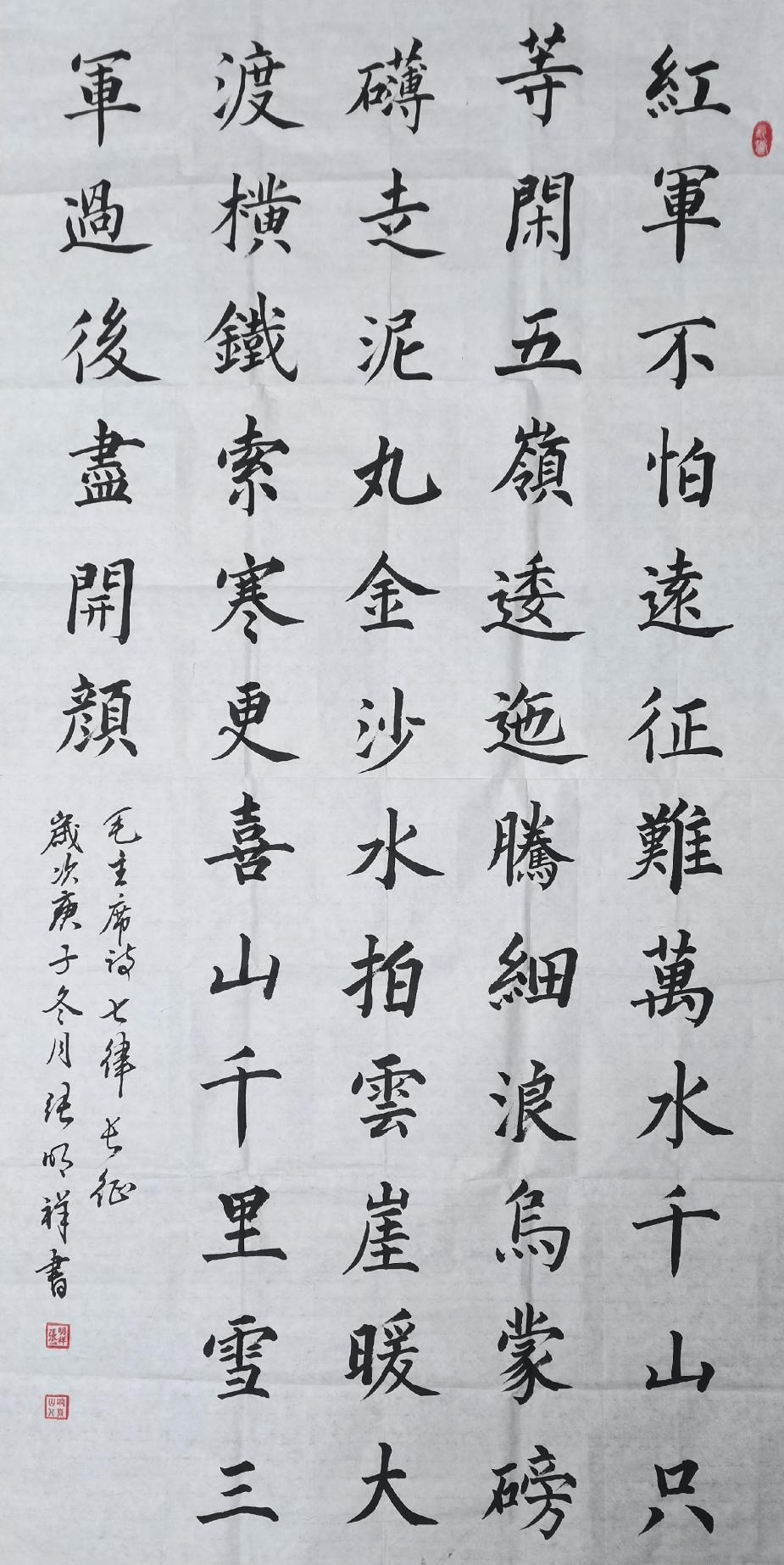 米芾集字长征图片