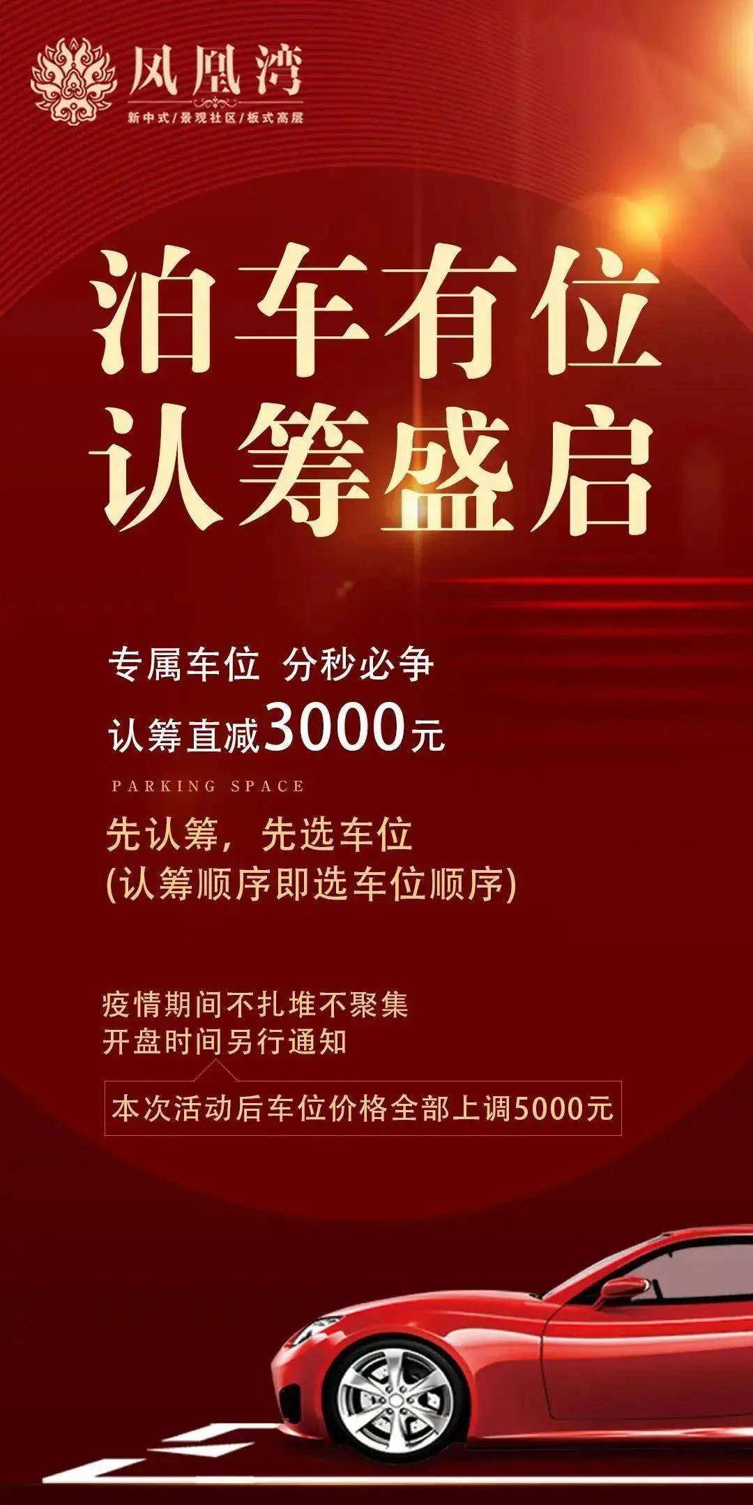 价格全部上调5000元大运花园3#楼瞰湖首排高层认筹盛启,立享2万元优惠