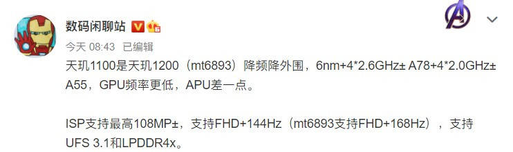 集成|联发科天玑2000或年底发布，1月将推次旗舰芯