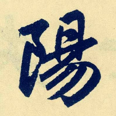 阳姓│女孩取名推荐