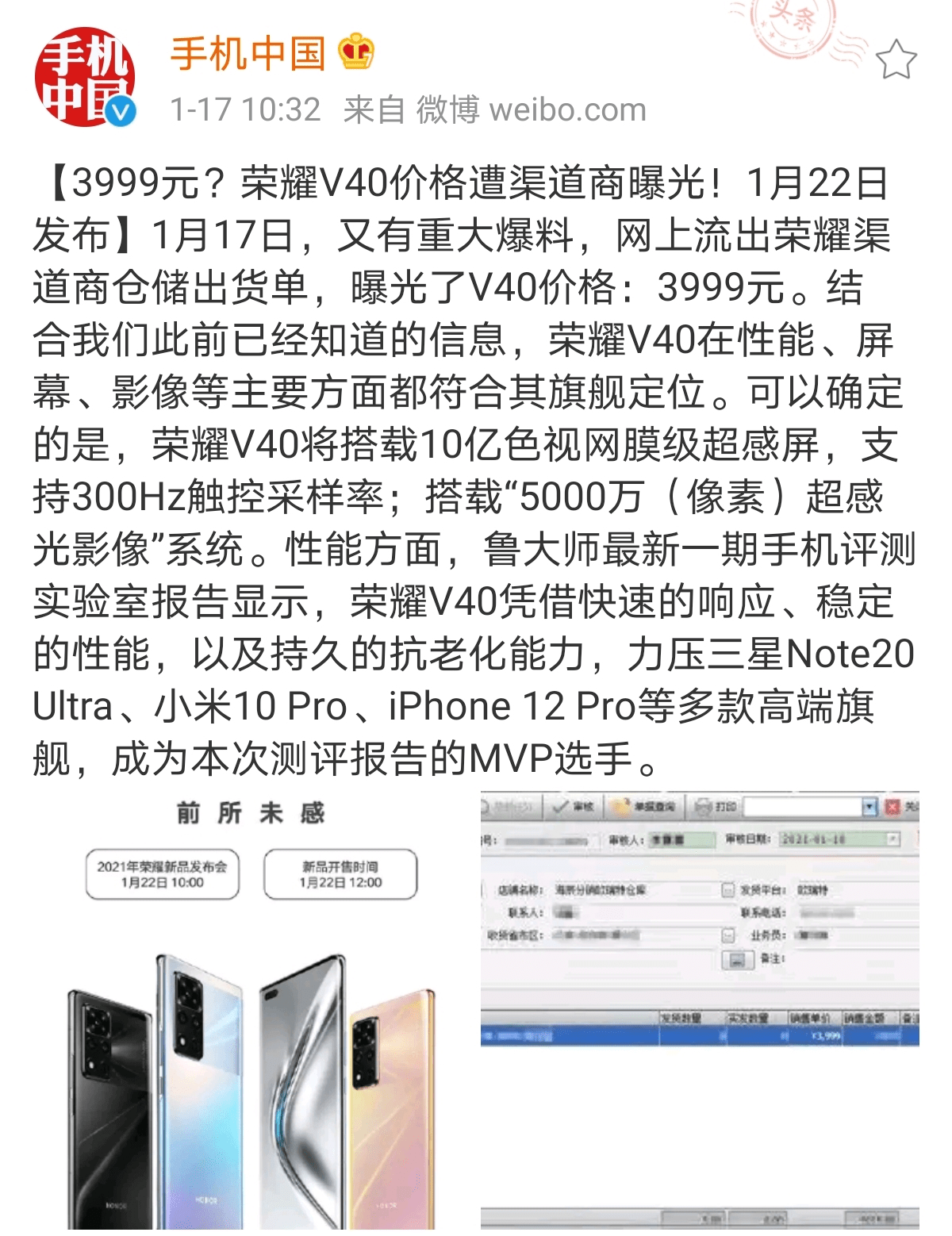 原创荣耀v40曝售价3999元赛三星苹果三点分析给你答案