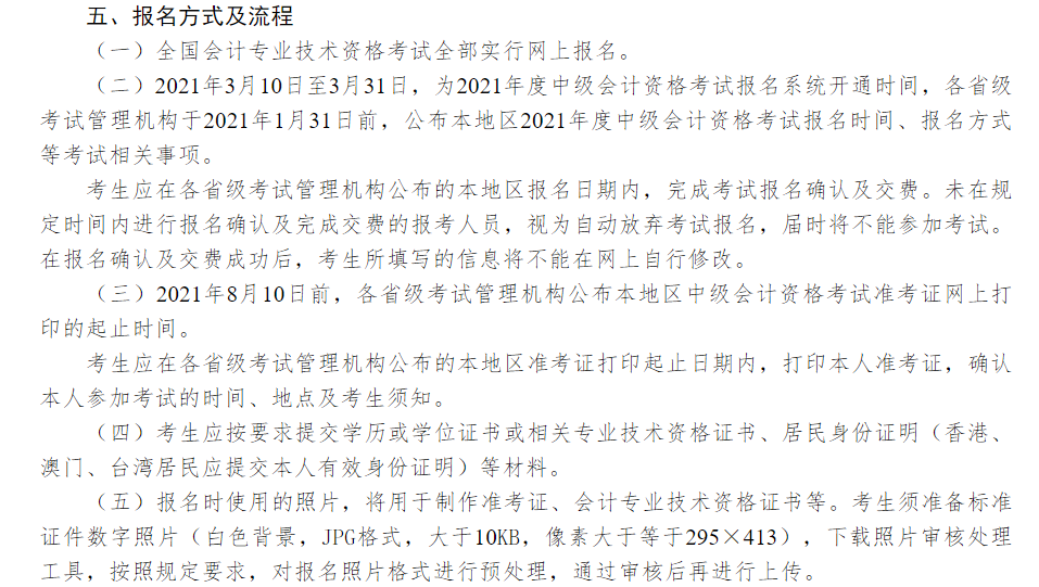 太阳城官网：
传言不攻自破！2021年中级会计考试报名时间、报名条件宣布！(图1)