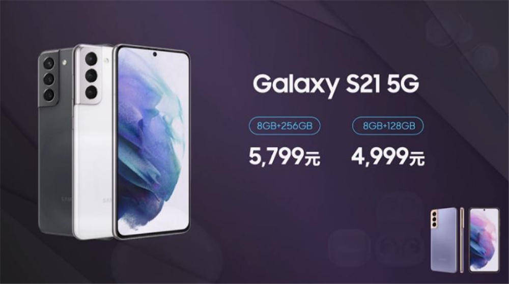 机会|三星机会来了！S21系列最低4999元起，国内市场份额有望提升
