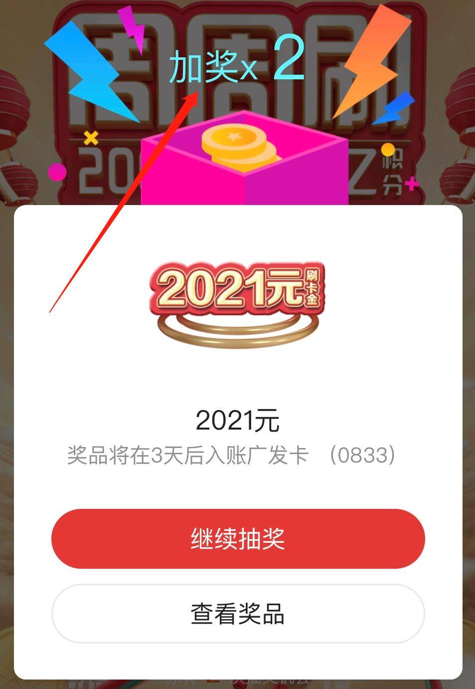 抽到2021元刷卡金已经够惊喜了,但是星级客户可以加倍,直接到手4042