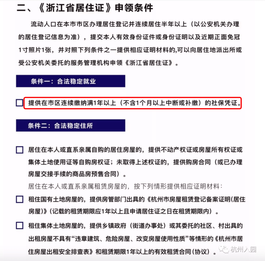 杭州市社保流动人口_杭州市社保中心