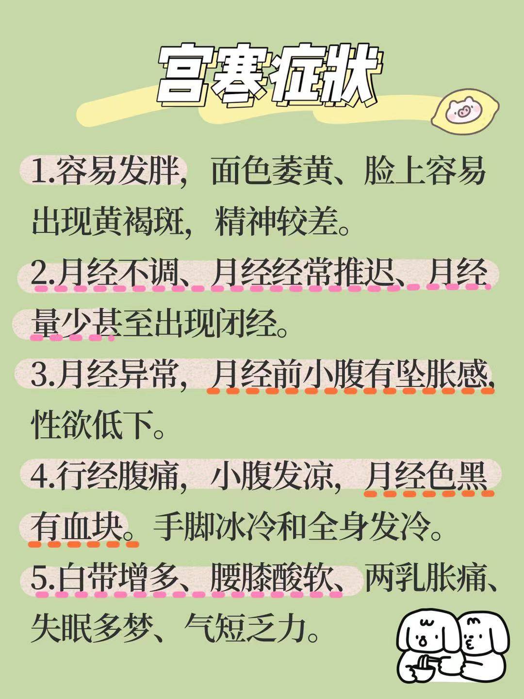 怎么调理宫寒的体质 44efb726a32641988f609c553b0cd831.jpeg