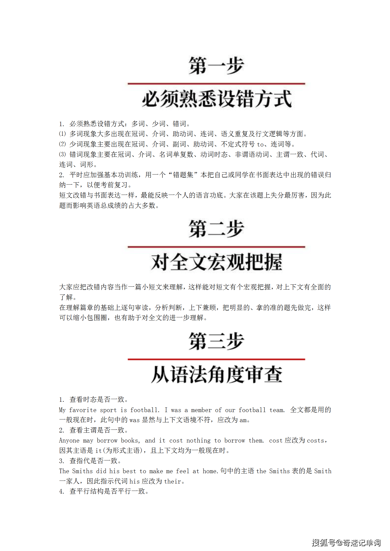 21高考英语短文改错答题6步法 附100道专项练习题 答案 In