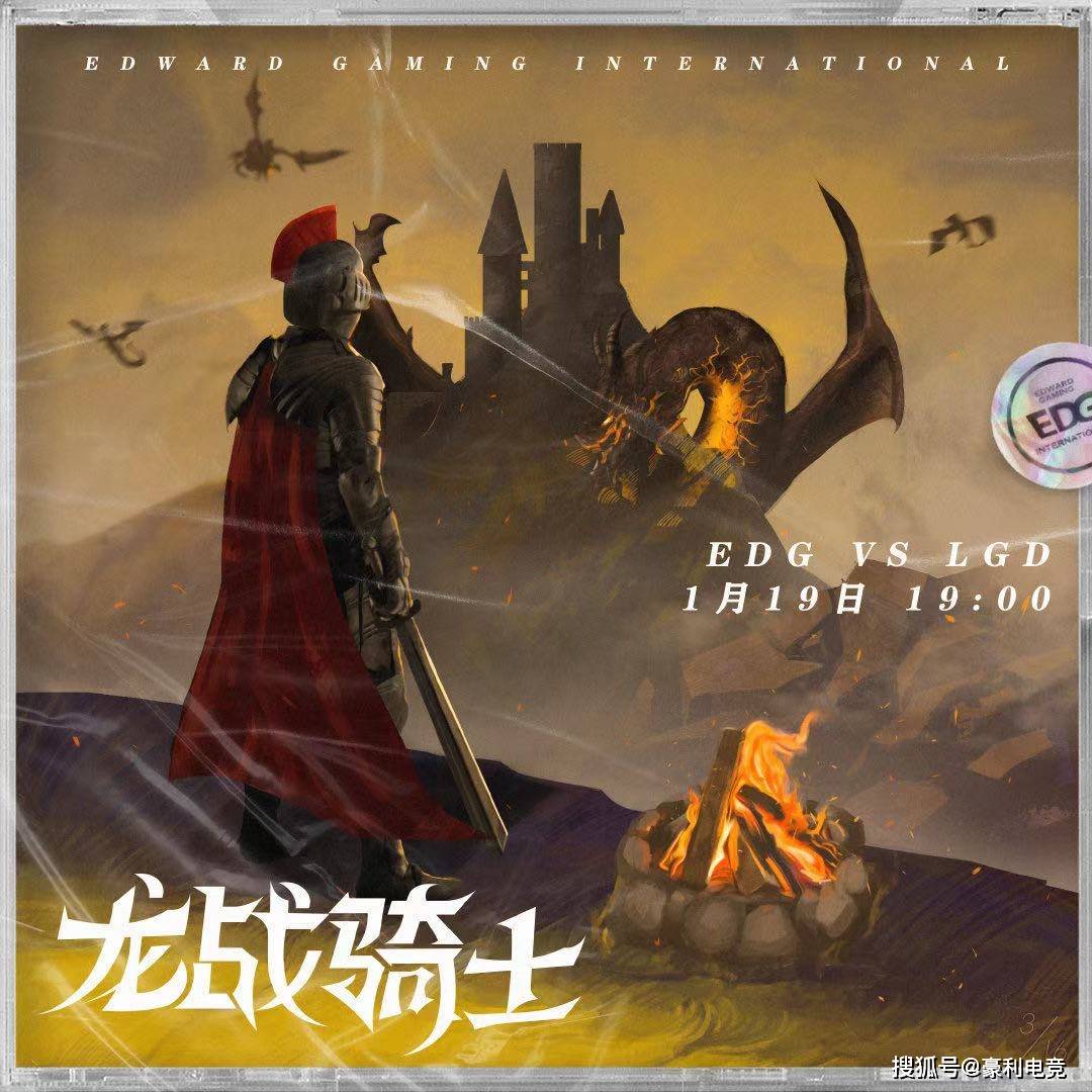 lol赛事预测【lgd vs edg】"圣枪"洗礼千军马,"jie"出人才看今朝
