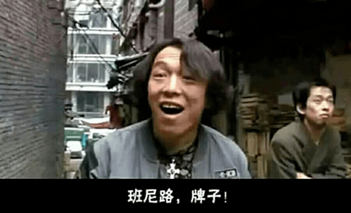 疯狂的石头电影完整版中文 d841595a2bc54edc89b570029005f883.png