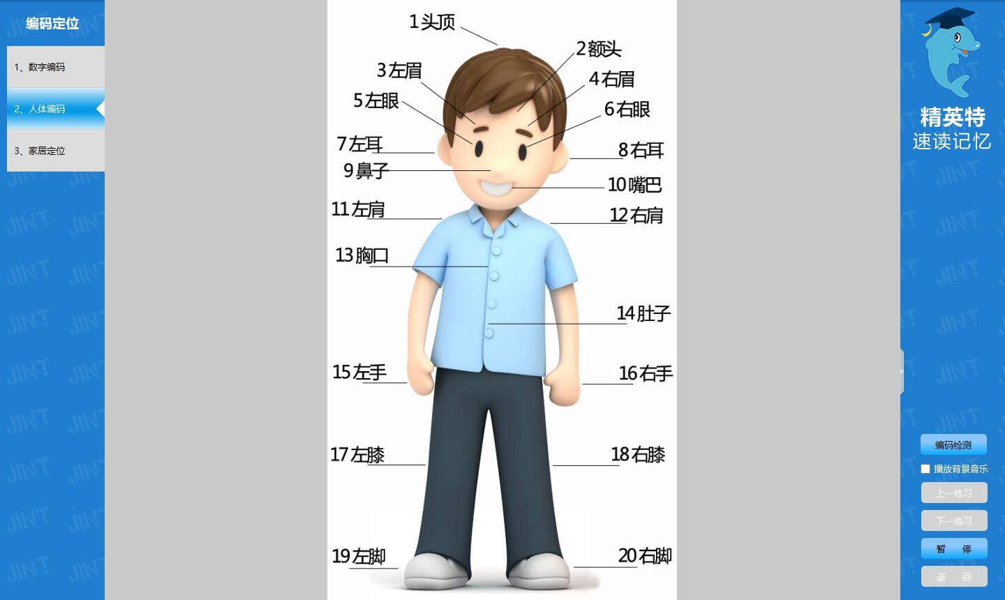 训练提高记忆力的5套方法教程帮你全方位提高记忆力