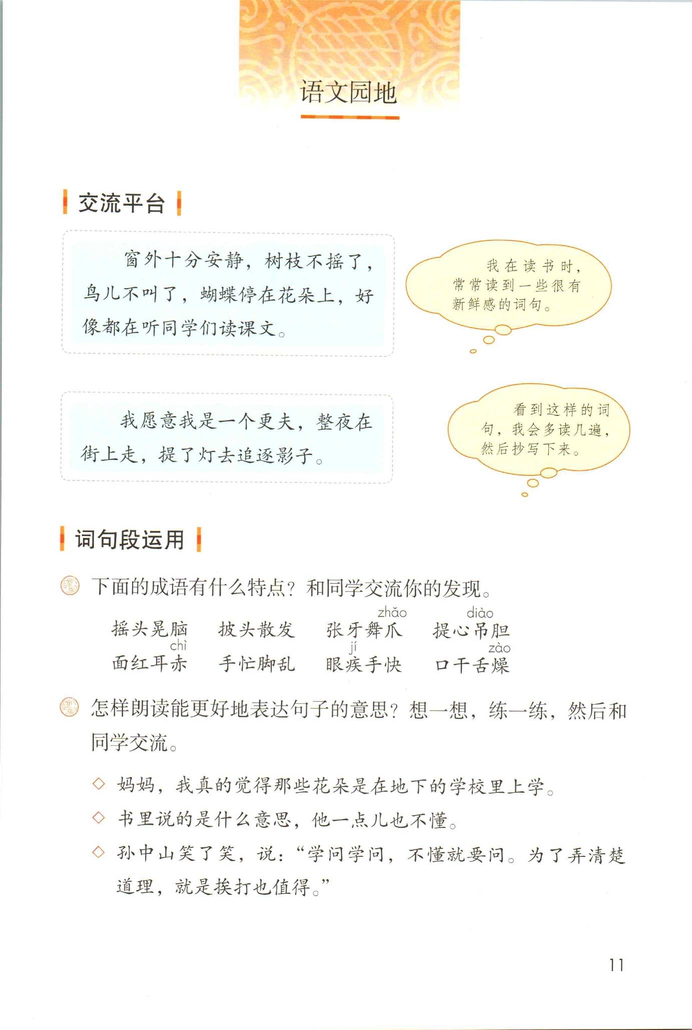 2021年小學語文三年級上冊六三學制課本教材及相關資源介紹