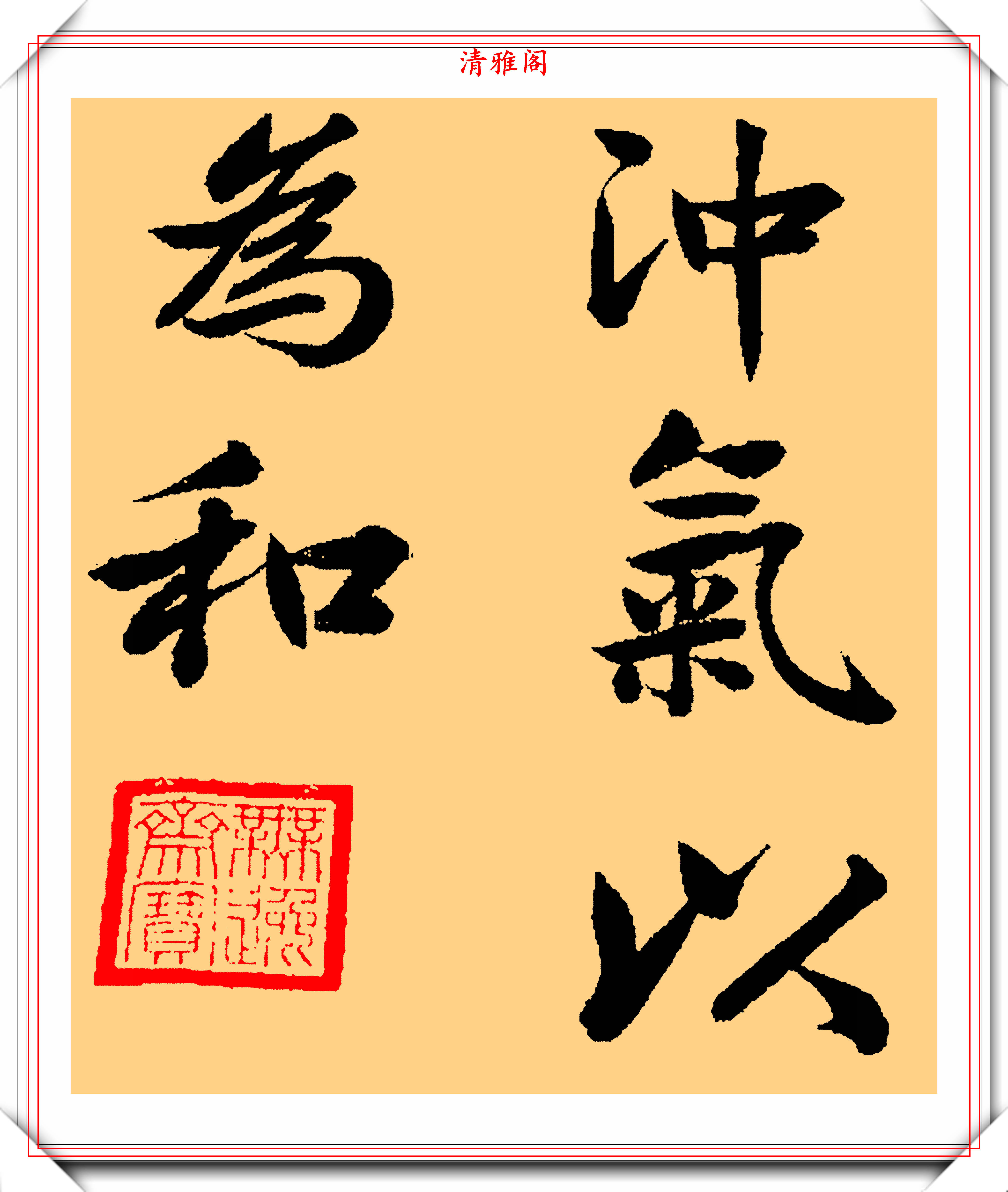 原创末代皇帝溥仪精选12幅书法作品欣赏字里行间透露着帝王气质