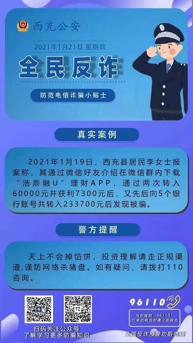 全民反诈防范电信诈骗小贴士