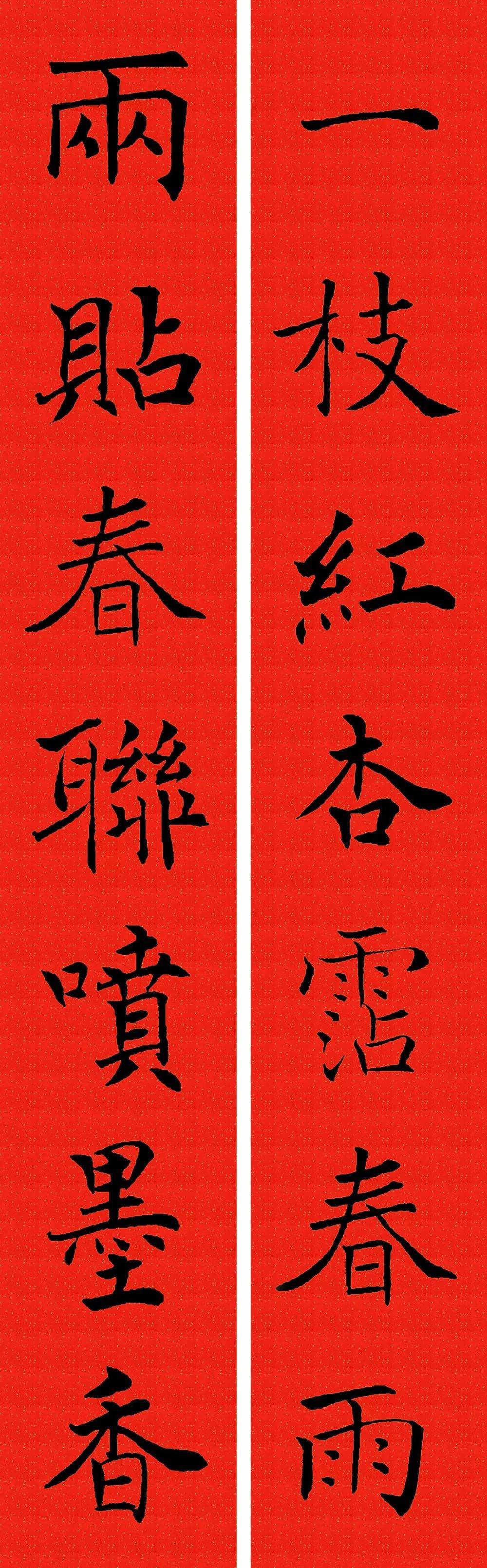 2021农历辛丑年褚遂良楷书集字春联收藏备用