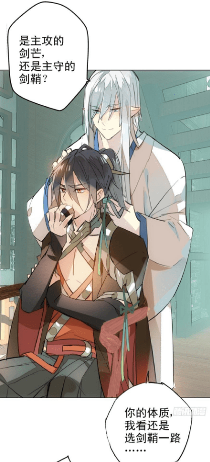 漫画《师父又在撩我》:师父对我好得过分,不会图我点什么吧?