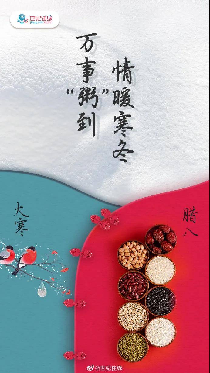 腊八节,大寒双节,看品牌海报如何闹出彩!