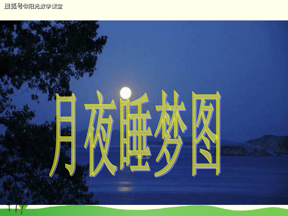 名师课件分享部编版四年级下册第2课乡下人家附知识点