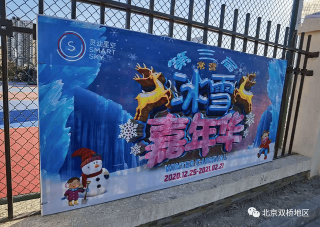 原创北京常营冰雪嘉年华近日恢复购票通道附各预约渠道方式及价目表