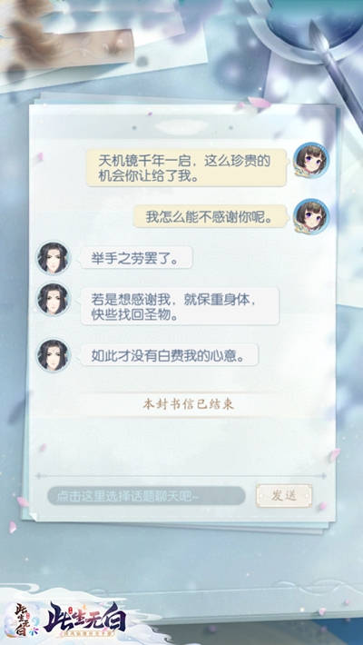 寻找|心动的信号《此生无白》情缘玩法一瞻