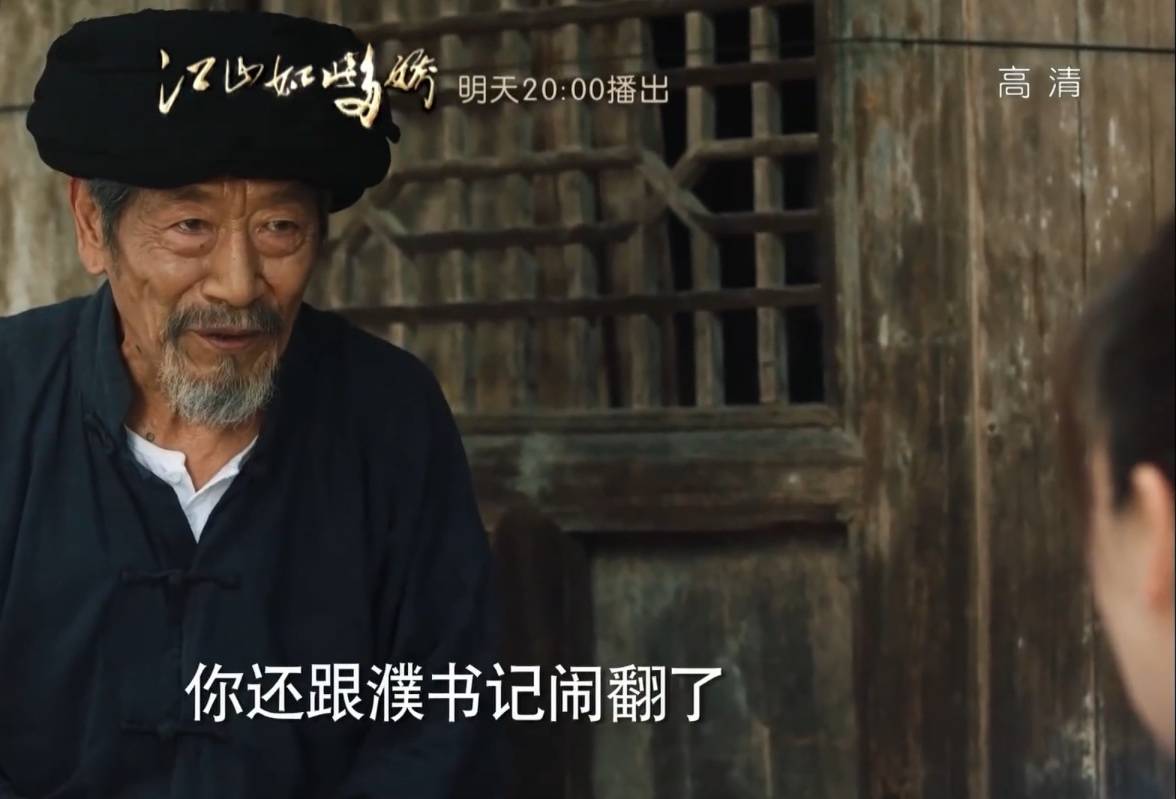 《江山如此多娇》第23-24集预告:濮泉生跟沙鸥吵架,准备开山放炮