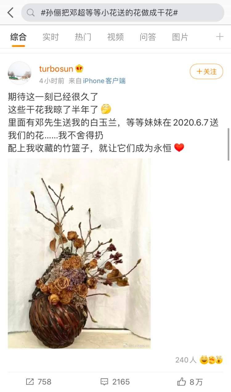 浪漫 孙俪把邓超和孩子送的花留了半年 做成干花象征永恒 花朵