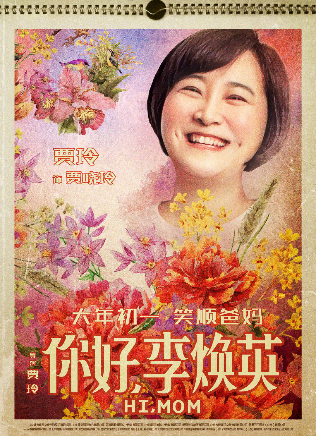 “你好，李焕英”发布了黄海设计日历海报贾凌霄成人绘画娃娃沉腾的“坏笑容”让人爱不释手