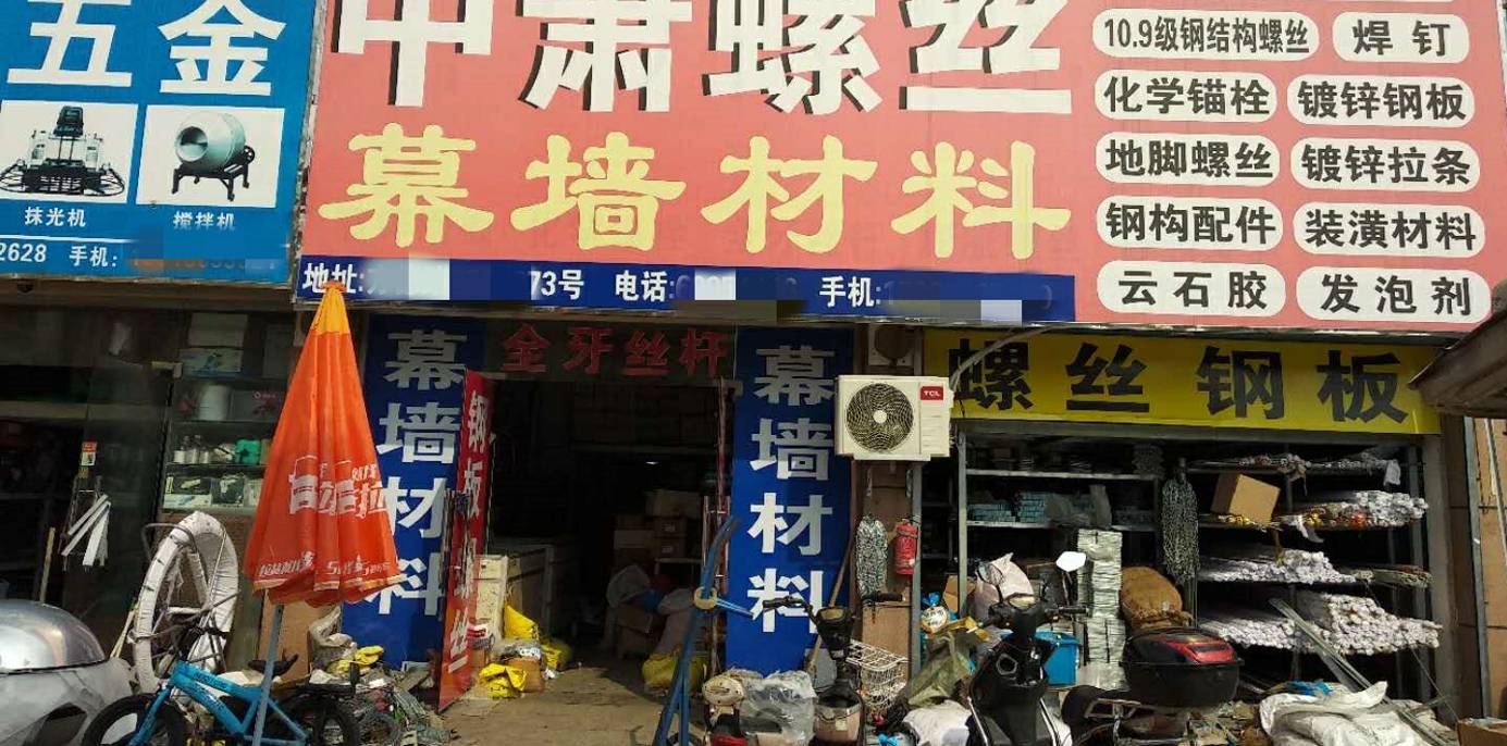 螺絲老闆常年壓貨庫存壓力大利潤越來越少門店未來在哪