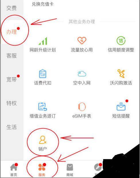 联通app怎么注册微信